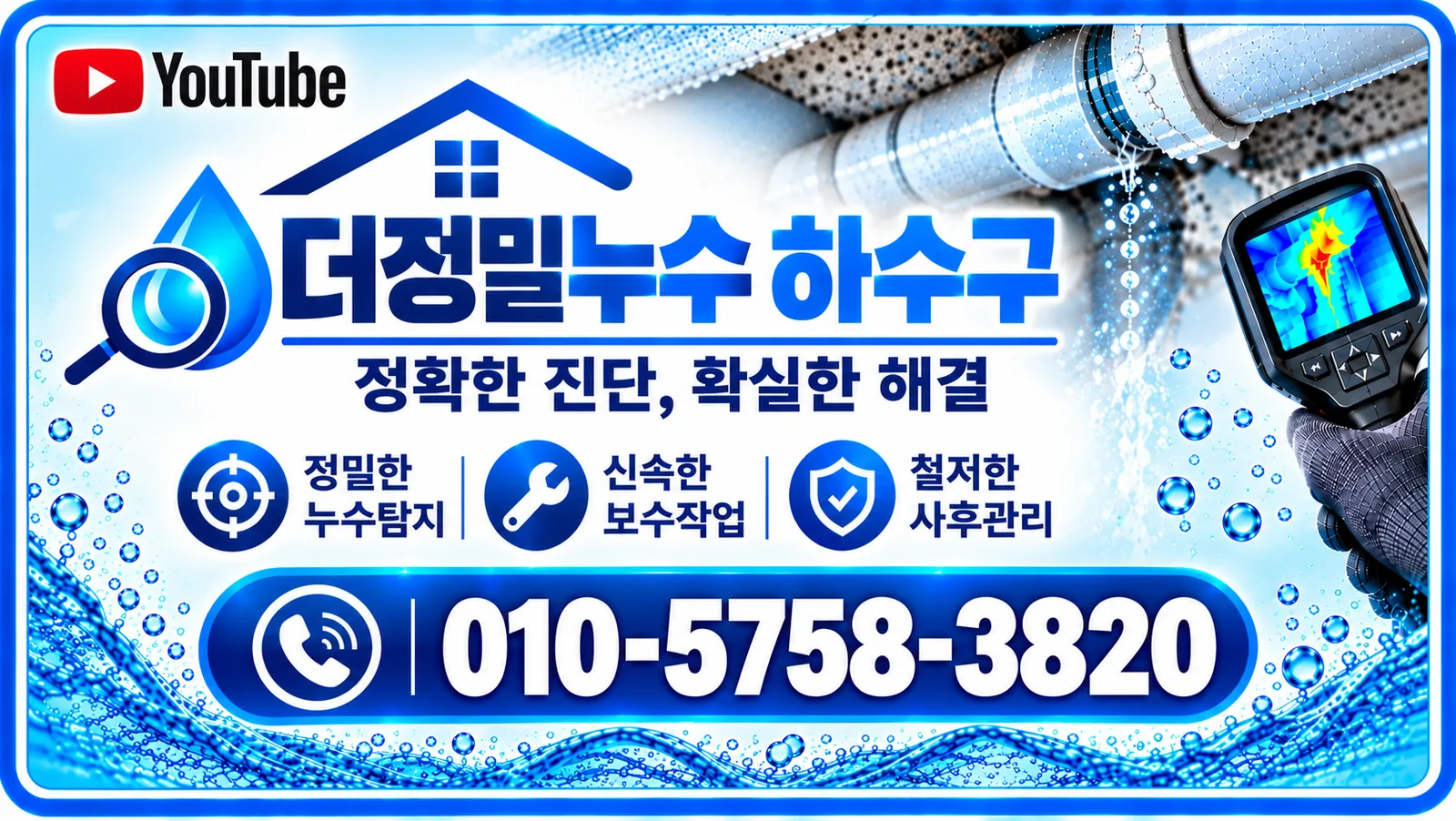 더정밀누수하수구 업체 안내