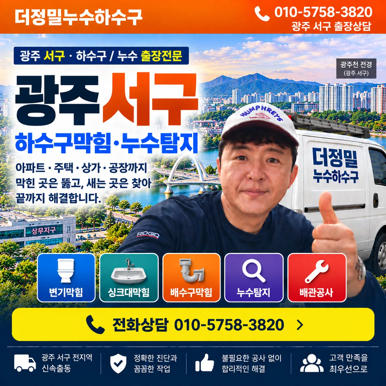 광주 서구 누수탐지 지역 안내 대표이미지