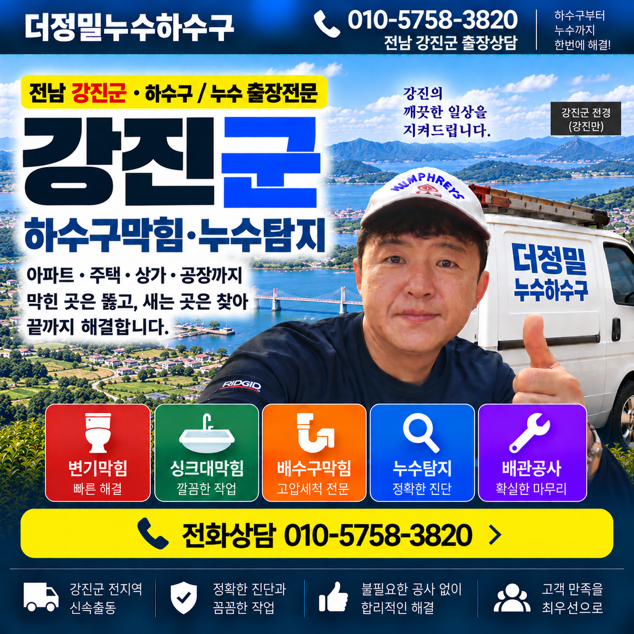 강진 하수구막힘 누수탐지 더정밀누수하수구 대표이미지