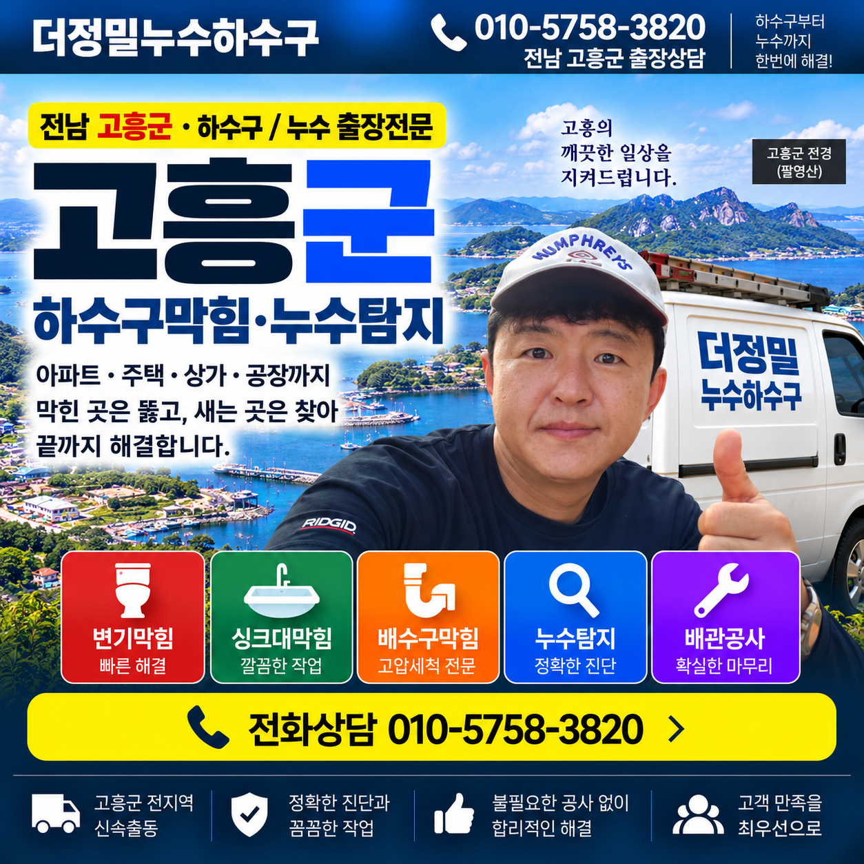 고흥 하수구막힘 누수탐지 더정밀누수하수구 대표이미지