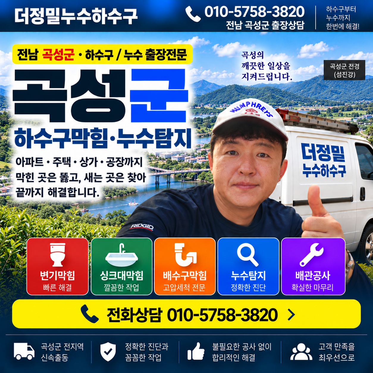 곡성 하수구막힘 누수탐지 더정밀누수하수구 대표이미지