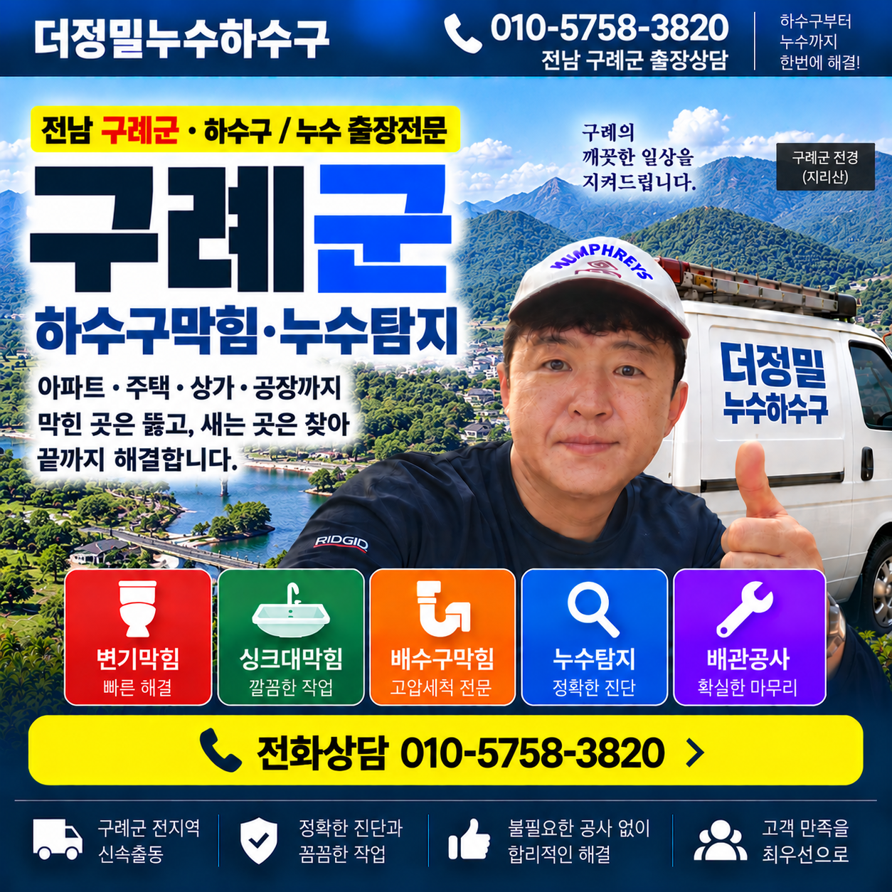 구례 하수구막힘 누수탐지 더정밀누수하수구 대표이미지