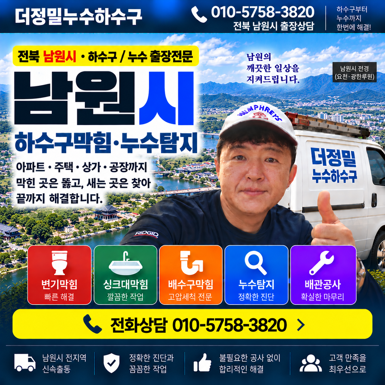 남원 하수구막힘 누수탐지 더정밀누수하수구 대표이미지