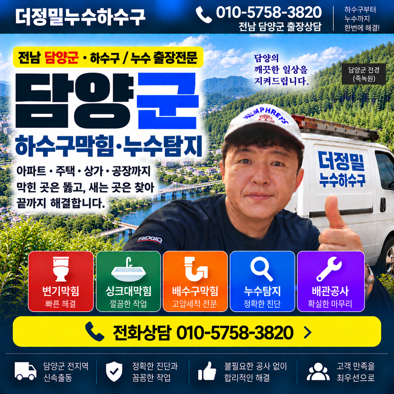 담양 하수구막힘 누수탐지 더정밀누수하수구 대표이미지