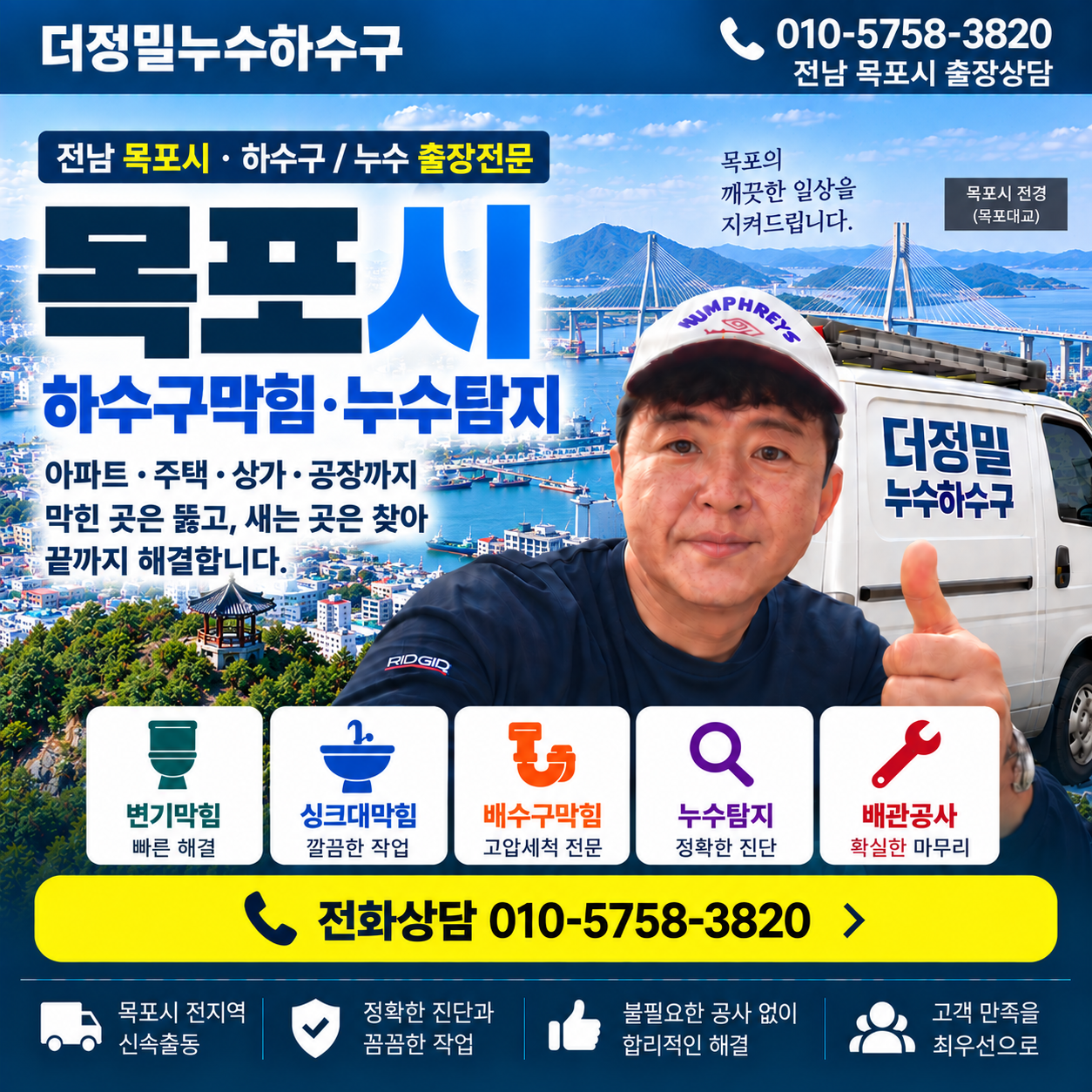 목포 하수구막힘 누수탐지 더정밀누수하수구 대표이미지