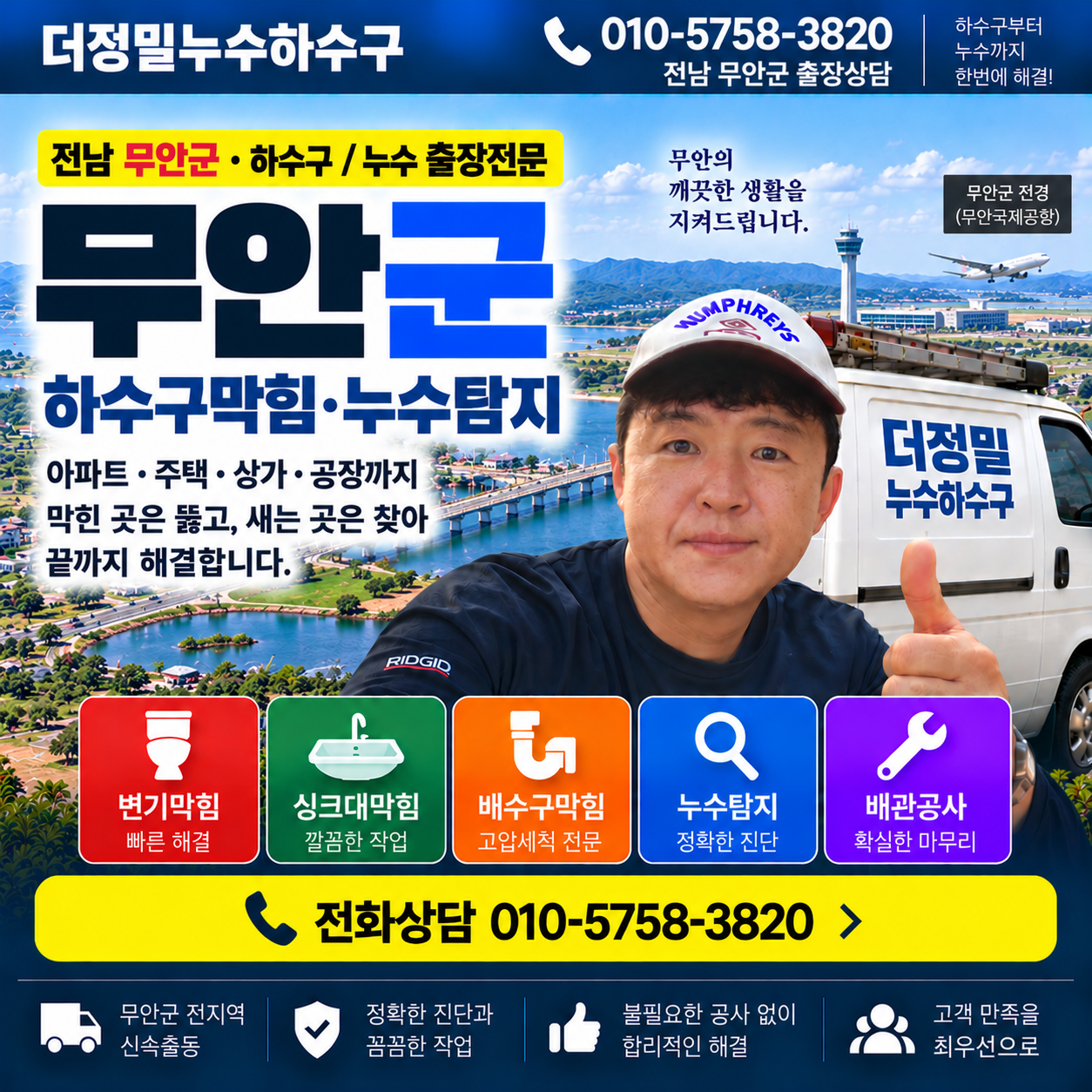 무안 하수구막힘 누수탐지 더정밀누수하수구 대표이미지