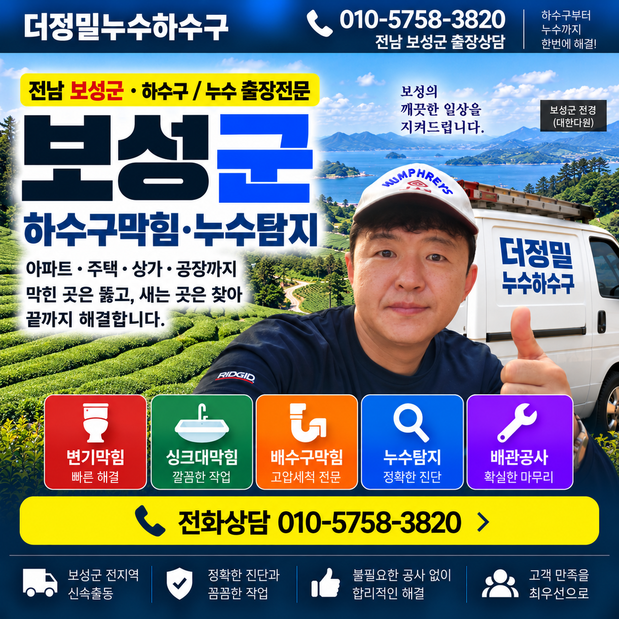 보성 하수구막힘 누수탐지 더정밀누수하수구 대표이미지