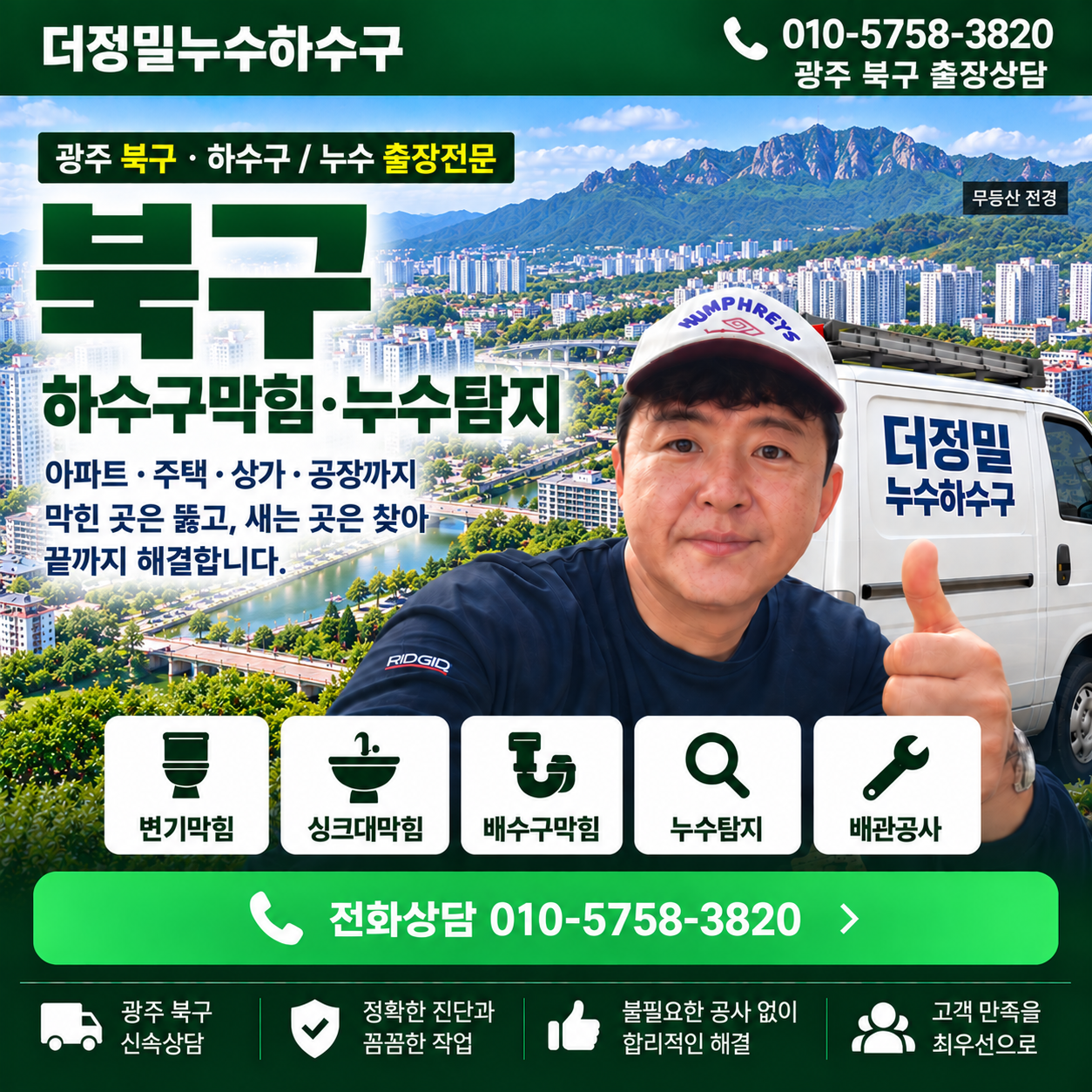 광주 북구 하수구막힘 누수탐지 더정밀누수하수구 대표이미지