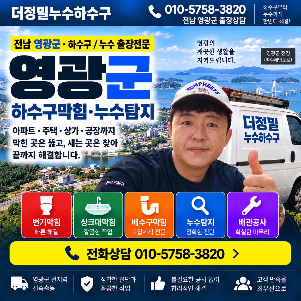 영광 하수구막힘 누수탐지 더정밀누수하수구 대표이미지