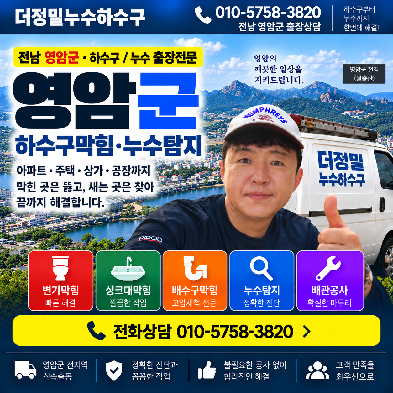 영암 하수구막힘 누수탐지 더정밀누수하수구 대표이미지
