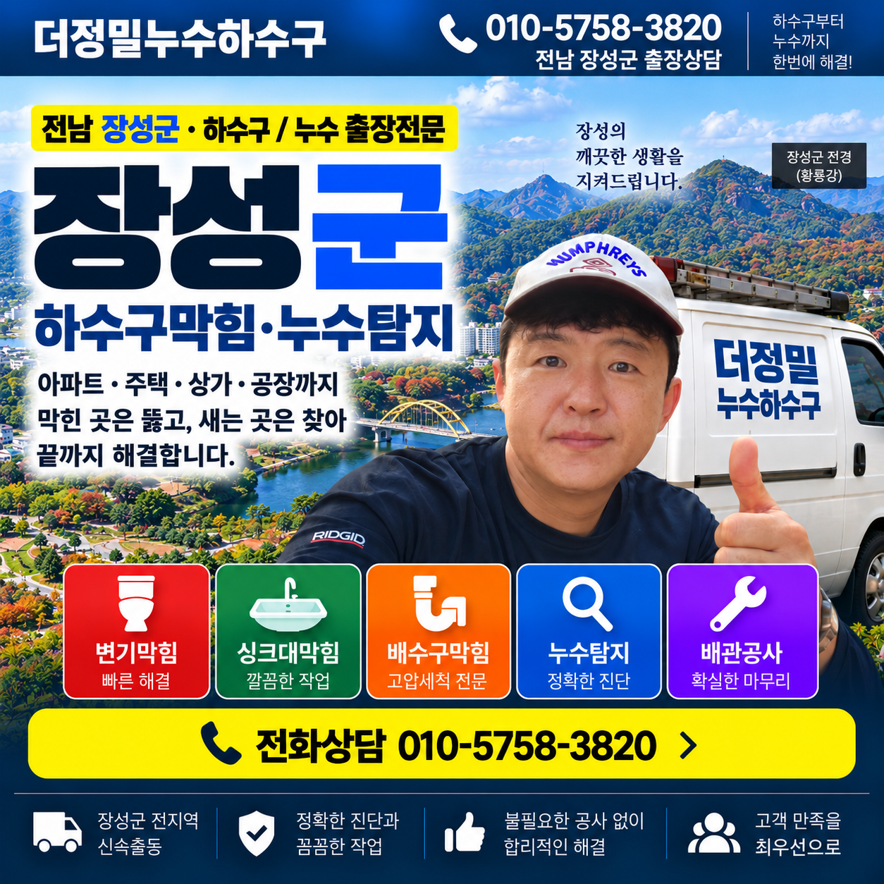 장성 하수구막힘 누수탐지 더정밀누수하수구 대표이미지