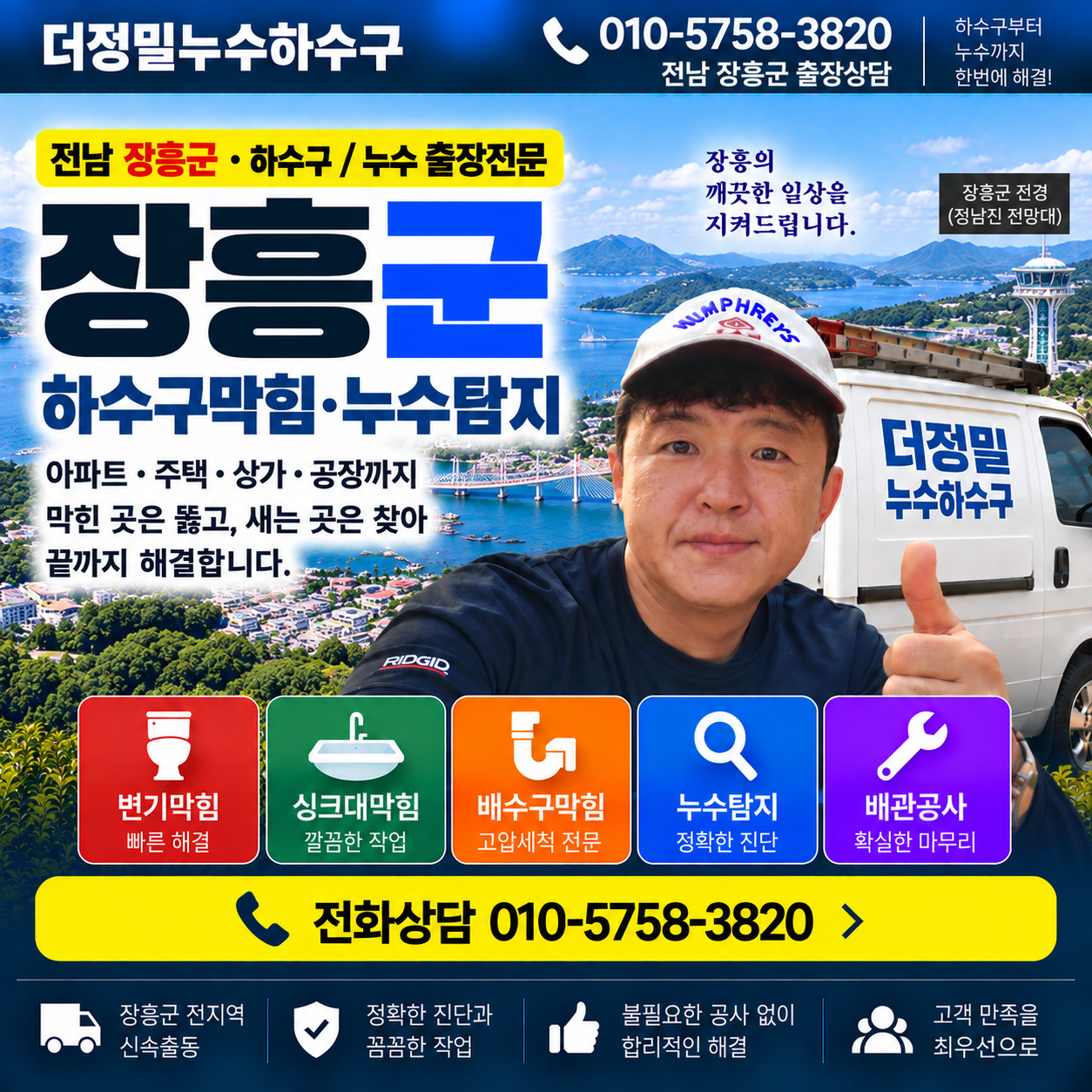 장흥 하수구막힘 누수탐지 더정밀누수하수구 대표이미지