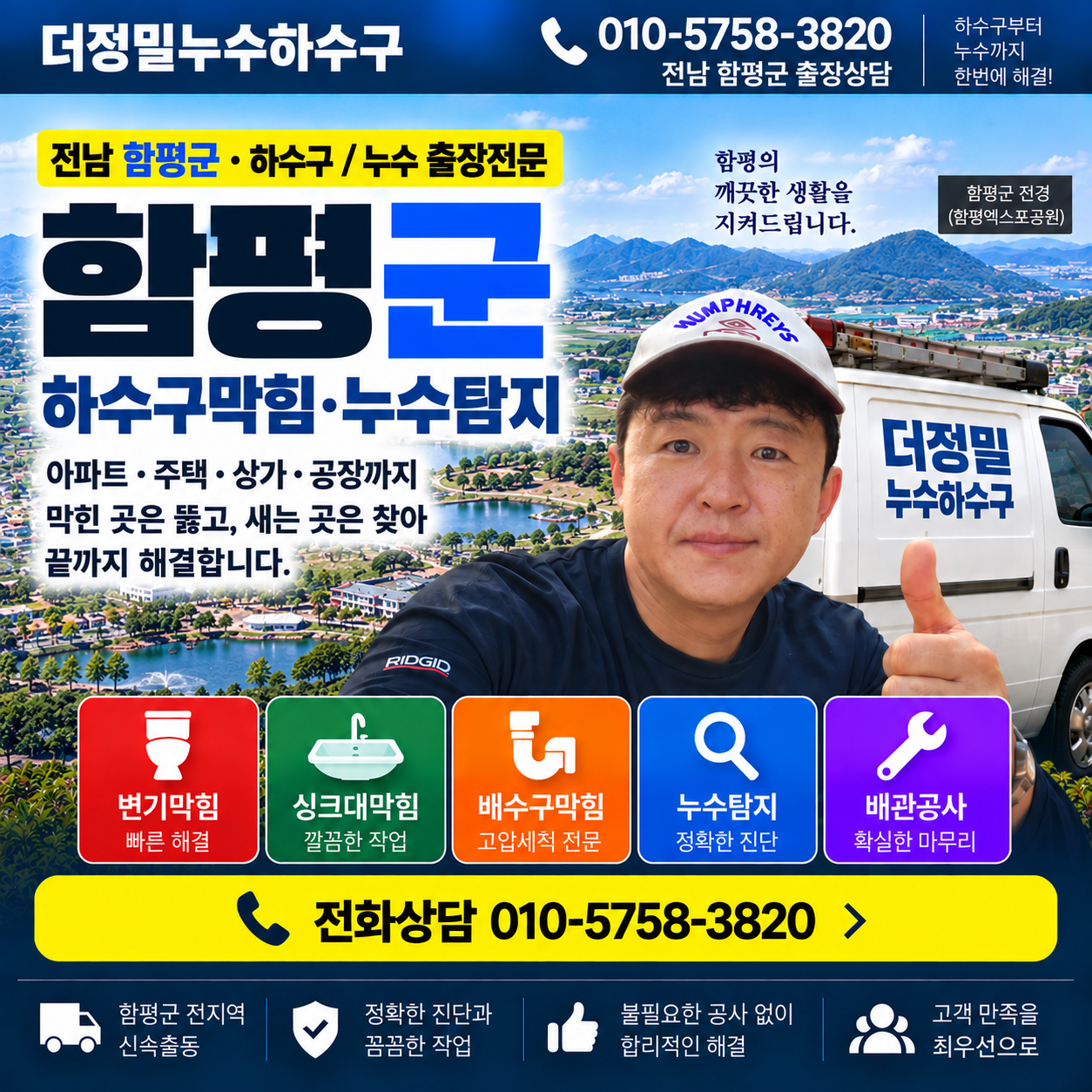 함평 하수구막힘 누수탐지 더정밀누수하수구 대표이미지