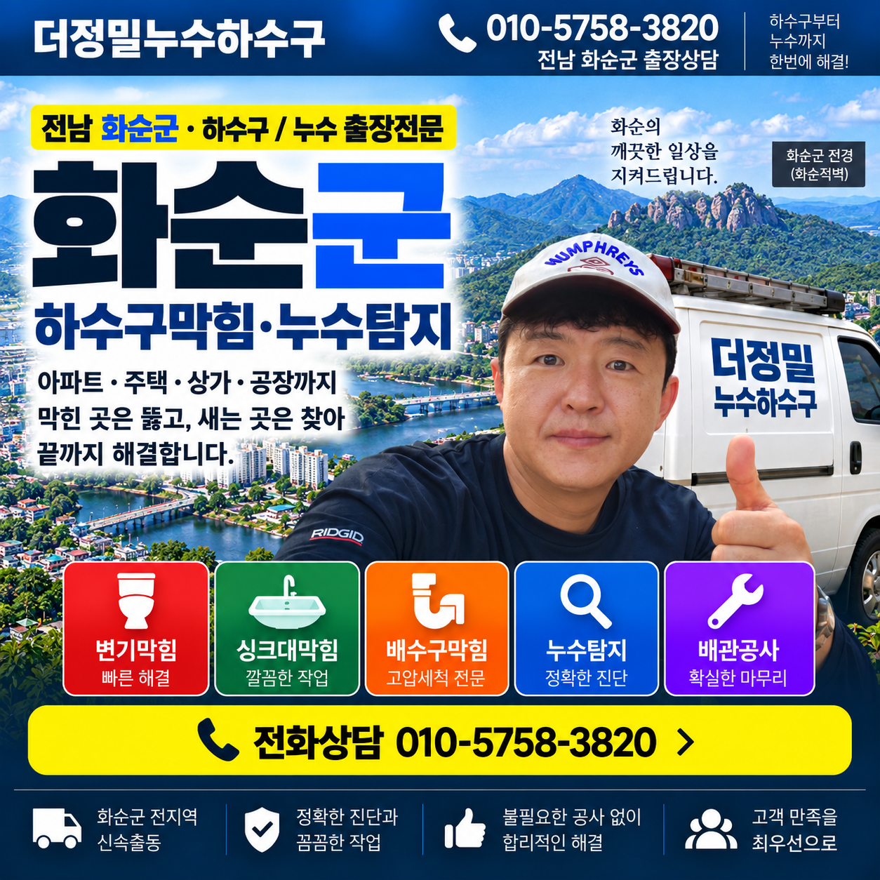 화순 하수구막힘 누수탐지 더정밀누수하수구 대표이미지